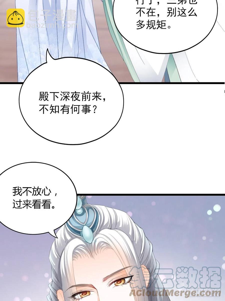 《本王要你》太子的告白 第34页