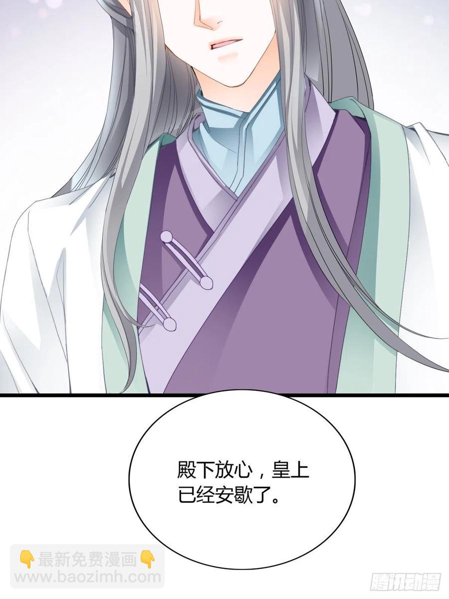 《本王要你》太子的告白 第35页