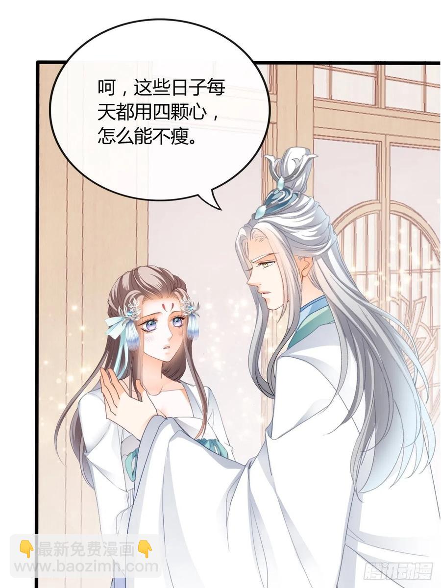 《本王要你》太子的告白 第38页