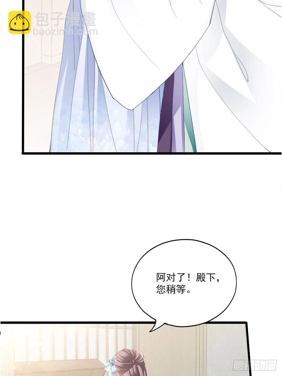 《本王要你》太子的告白 第39页
