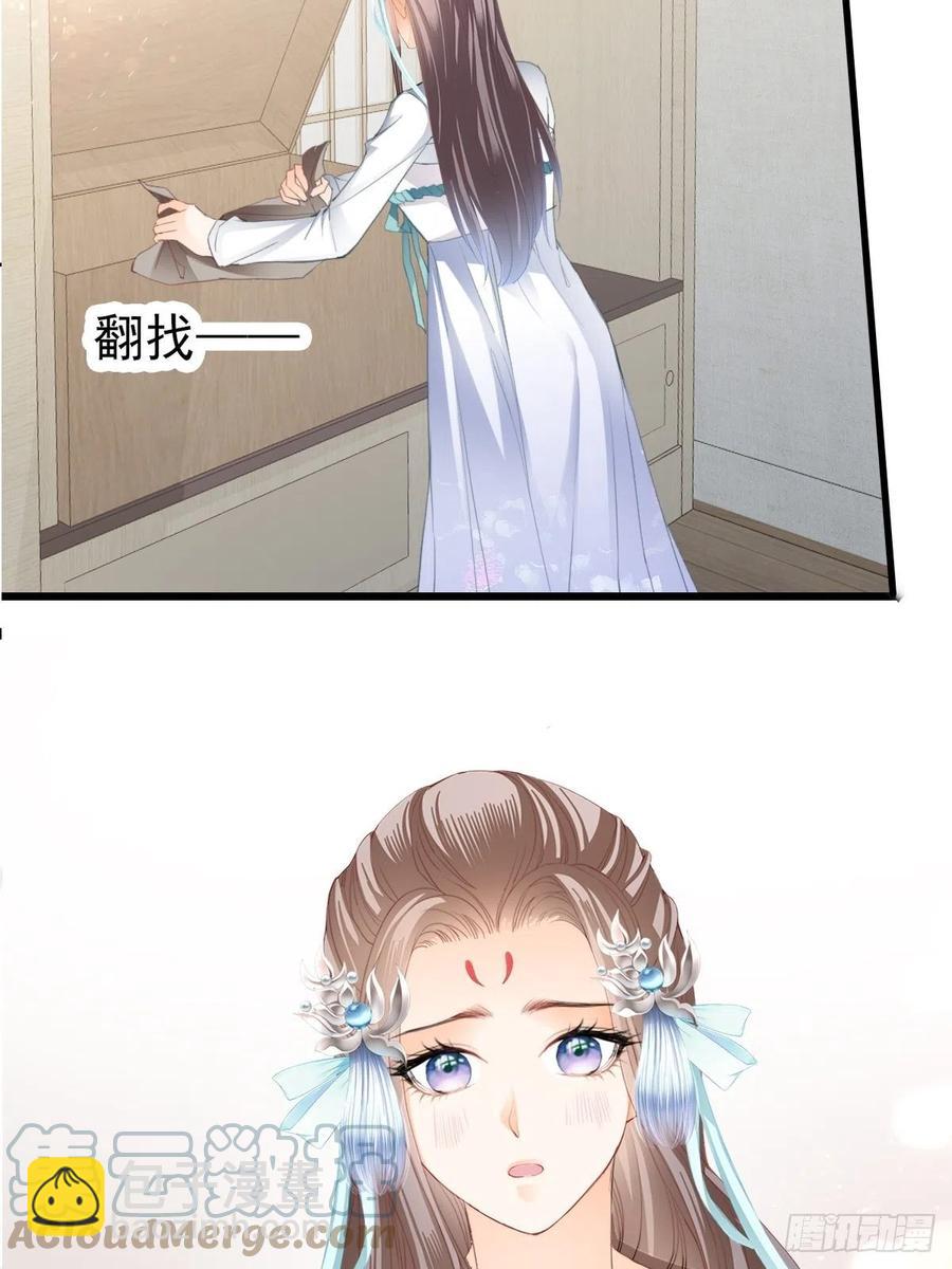 《本王要你》太子的告白 第40页