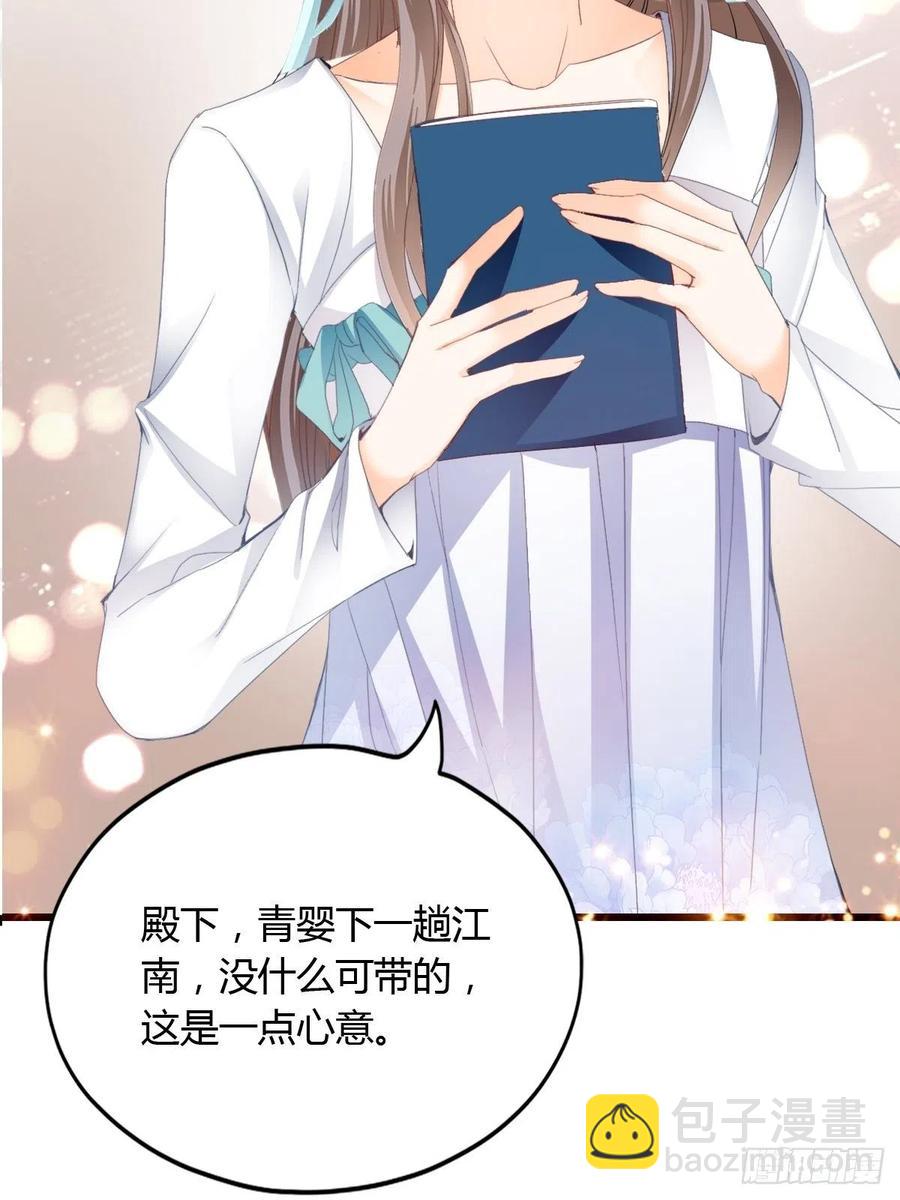 《本王要你》太子的告白 第41页
