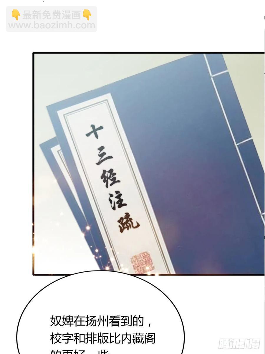 《本王要你》太子的告白 第42页