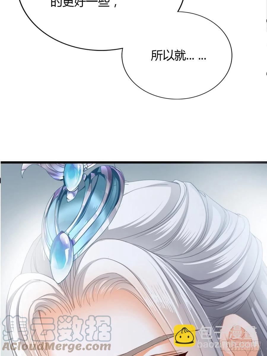 《本王要你》太子的告白 第43页