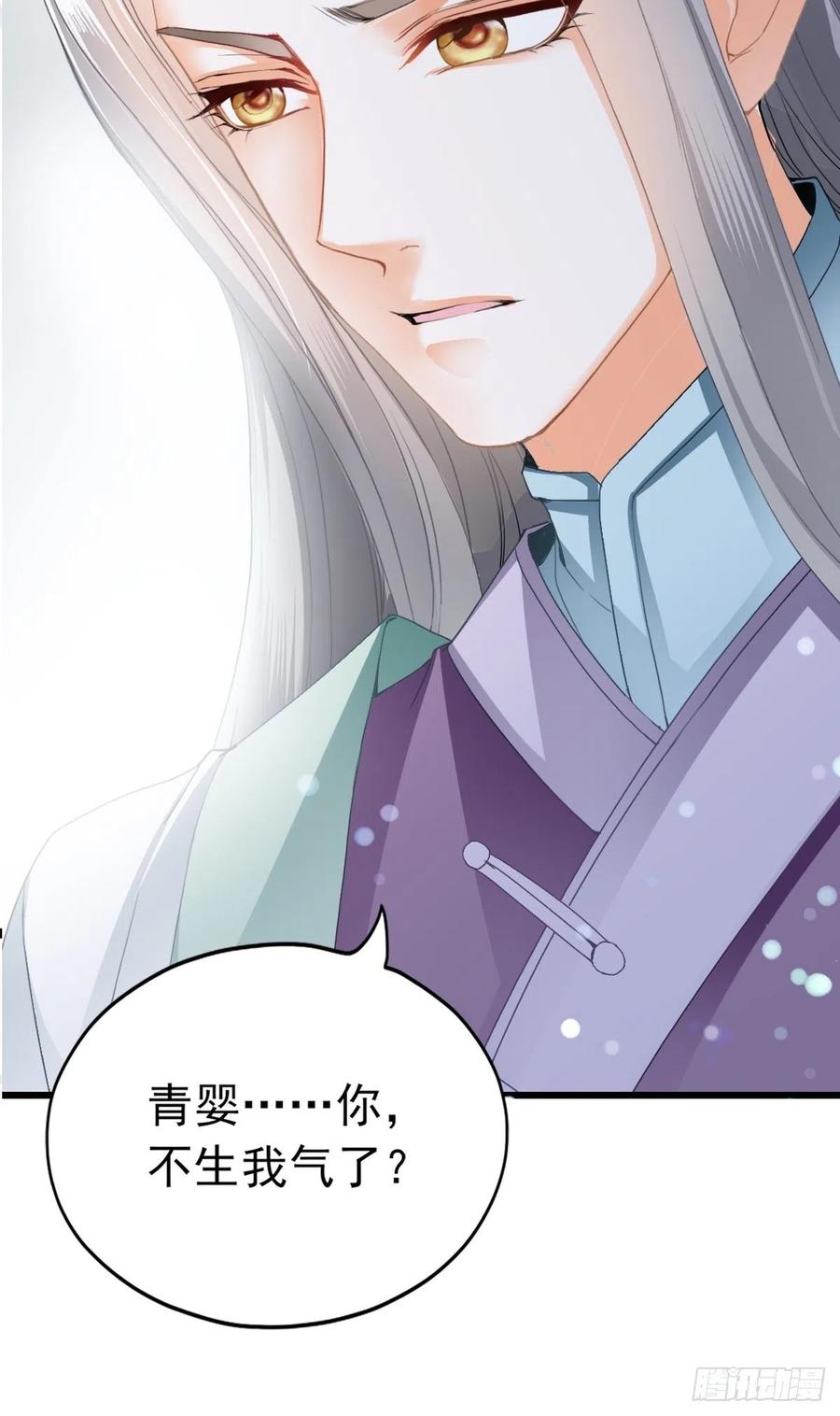 《本王要你》太子的告白 第44页