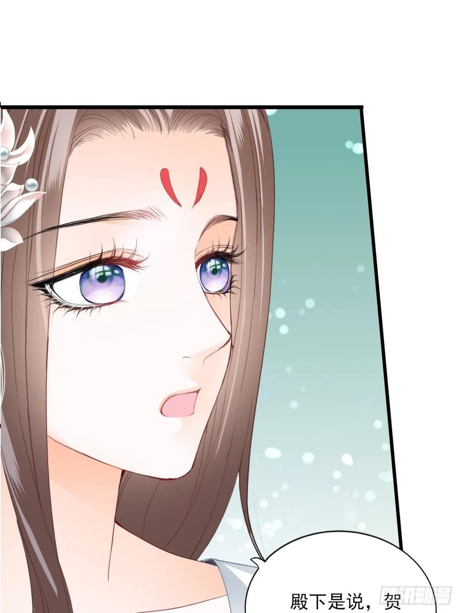 《本王要你》太子的告白 第45页