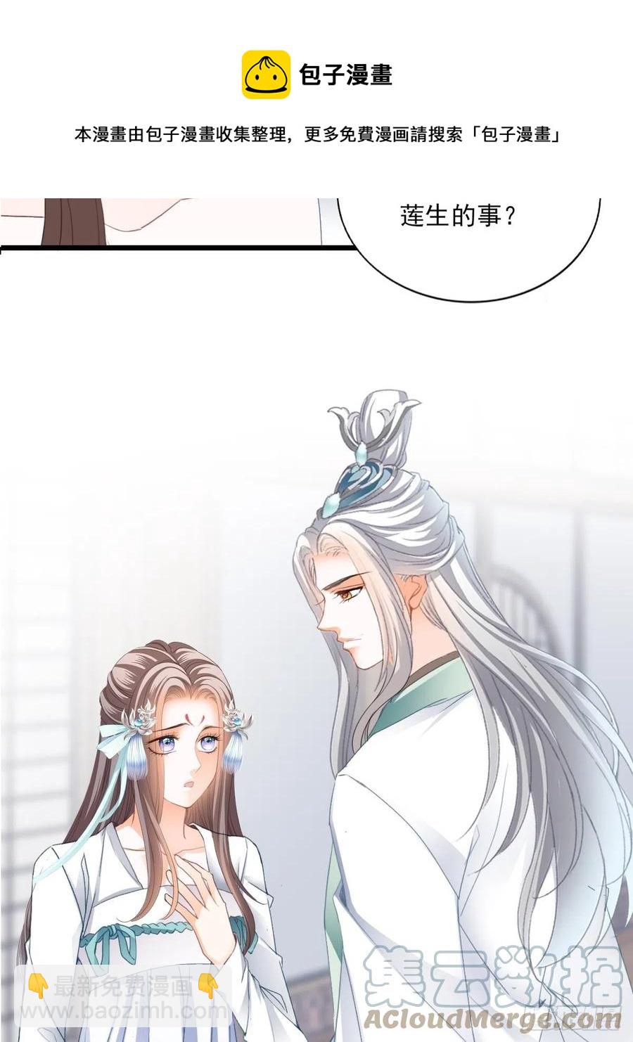 《本王要你》太子的告白 第46页