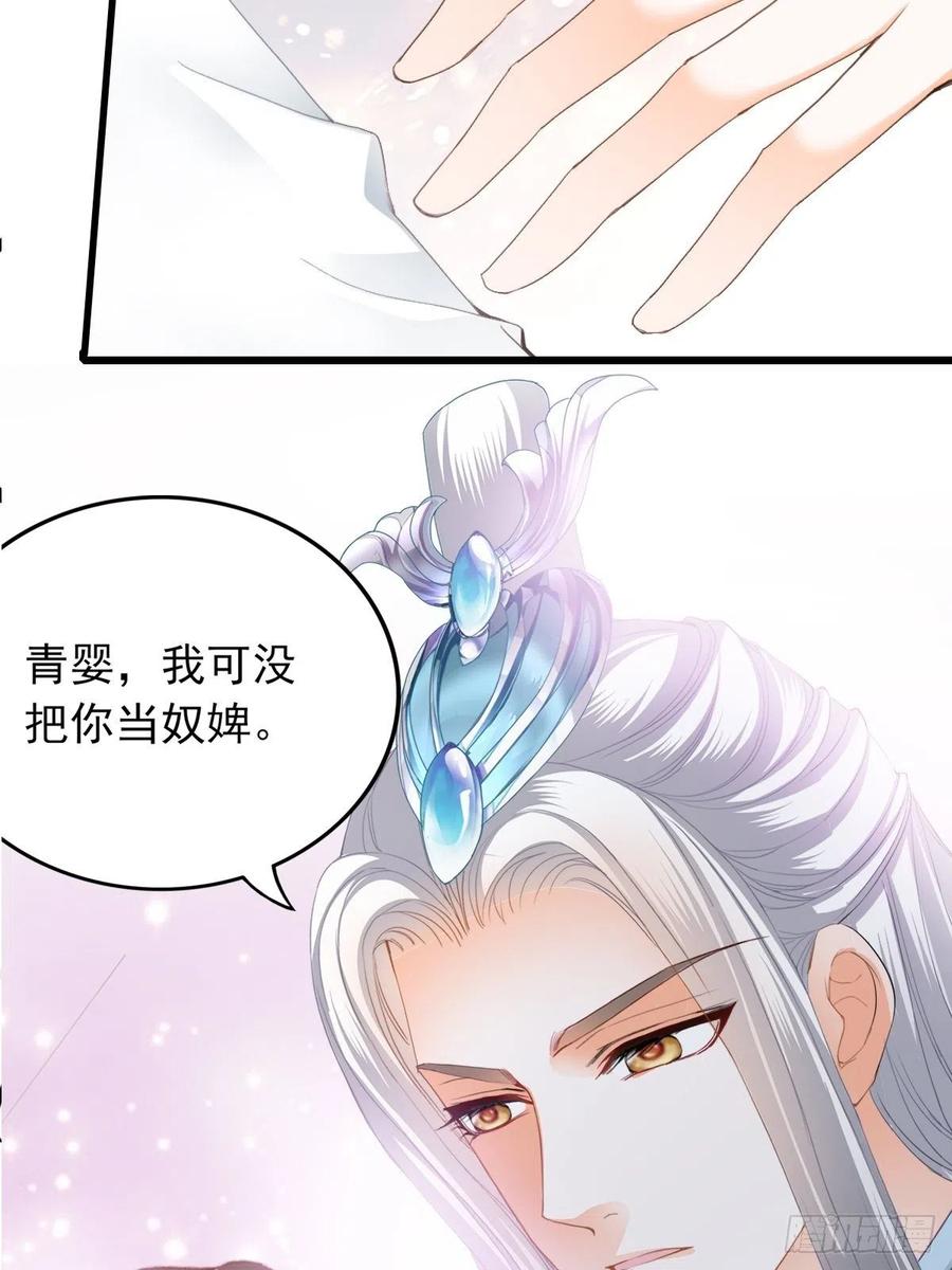 《本王要你》太子的告白 第48页