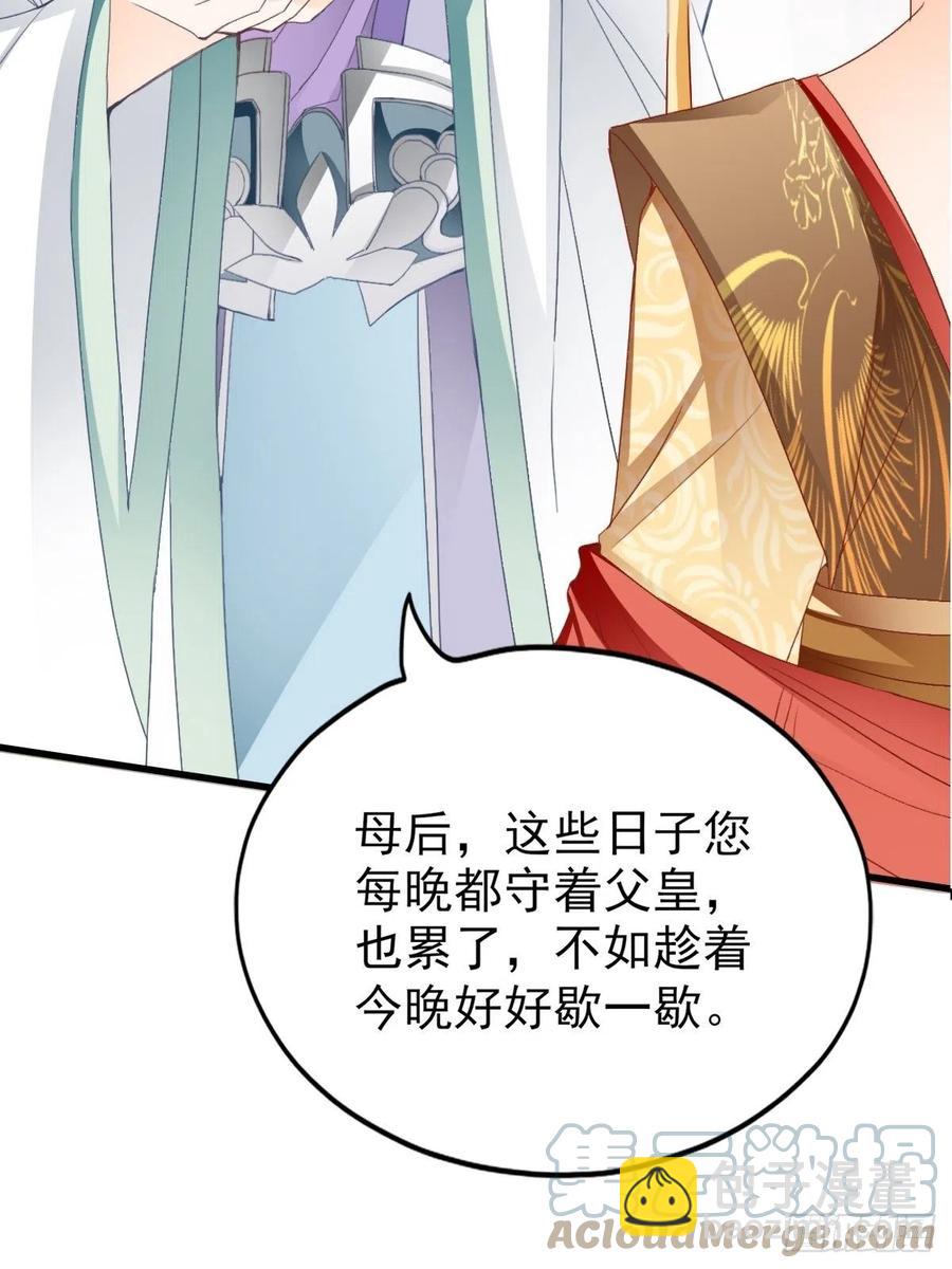 《本王要你》太子的告白 第4页