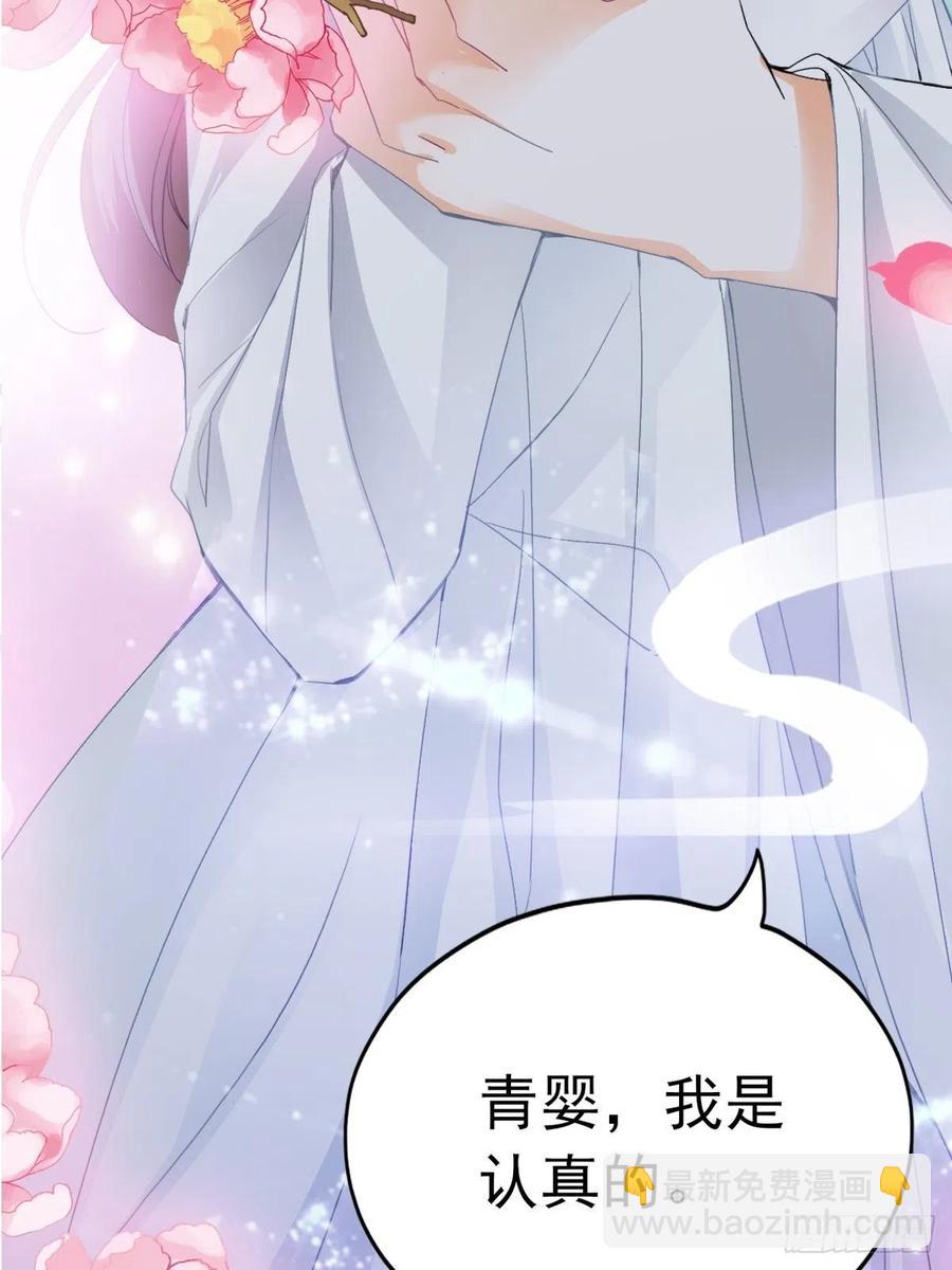《本王要你》太子的告白 第50页