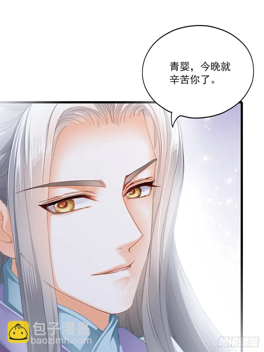 《本王要你》太子的告白 第5页