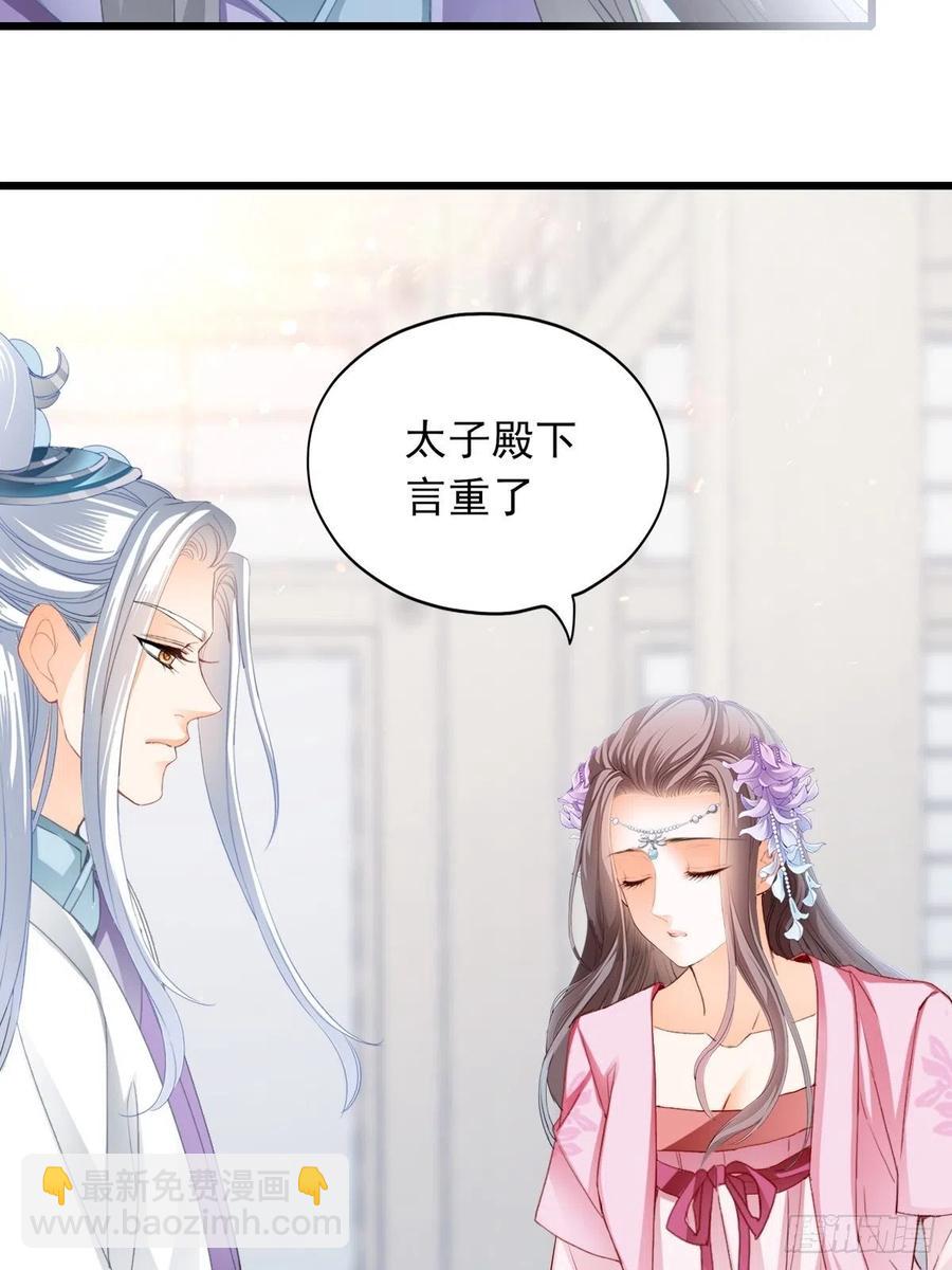 《本王要你》太子的告白 第6页
