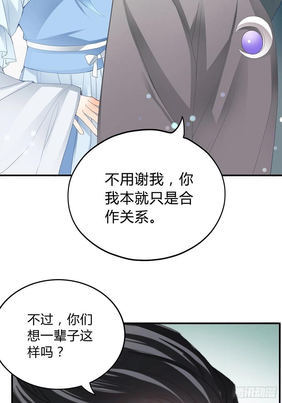 《本王要你》让你暖和 第28页
