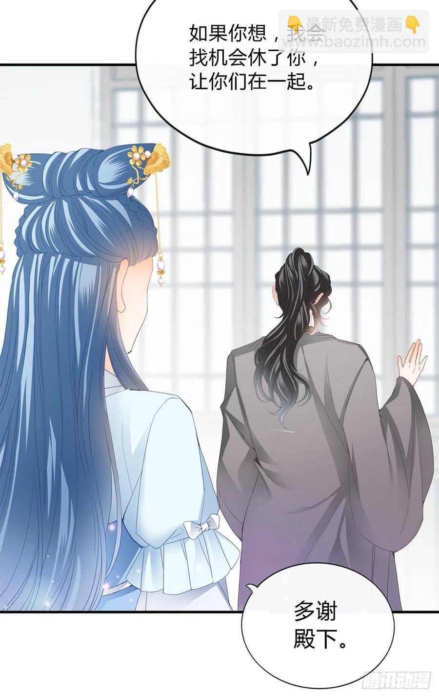 《本王要你》让你暖和 第30页