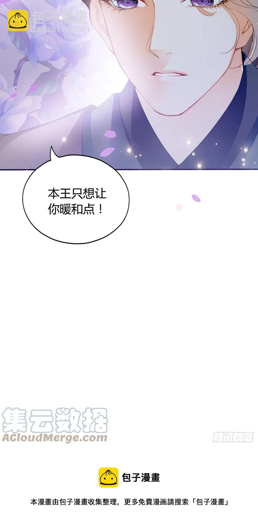 《本王要你》让你暖和 第41页