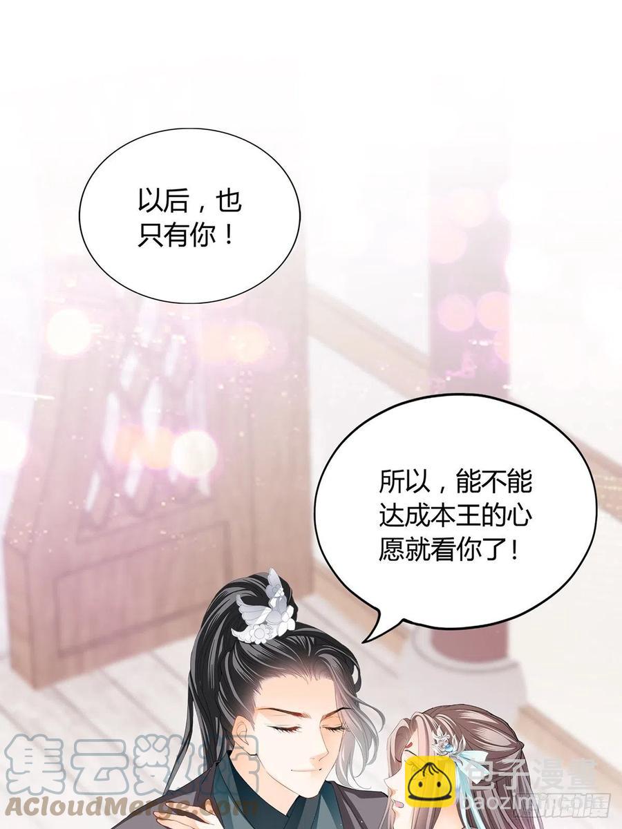 《本王要你》热起来了 第17页