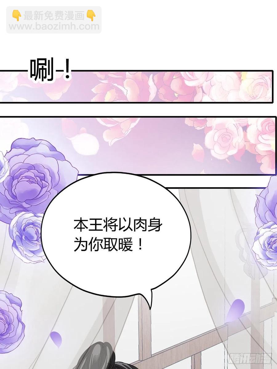 《本王要你》热起来了 第20页