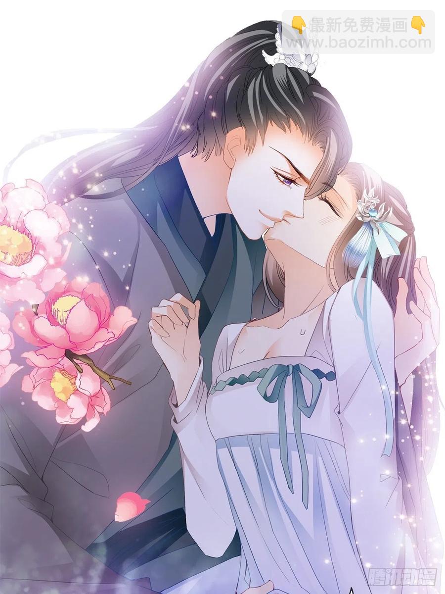 《本王要你》热起来了 第24页