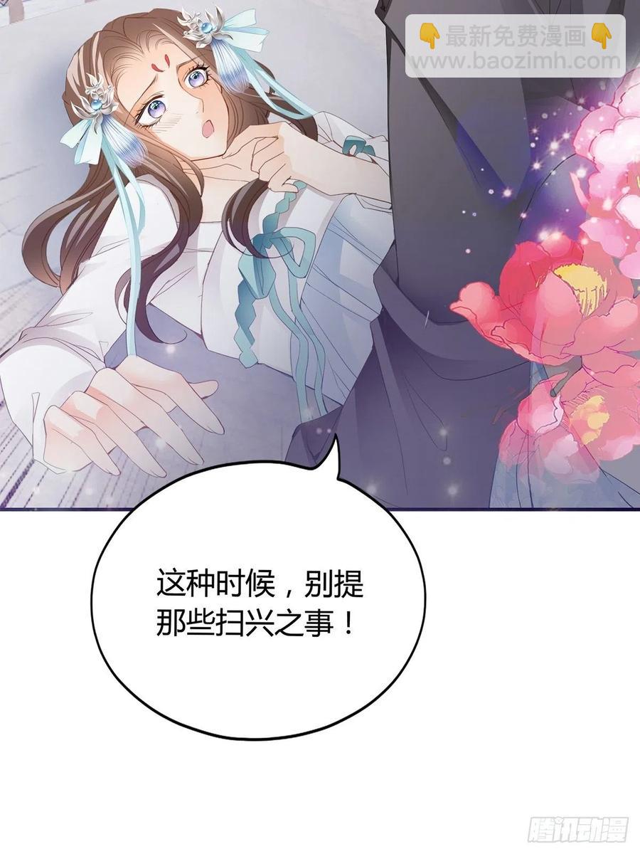《本王要你》热起来了 第26页