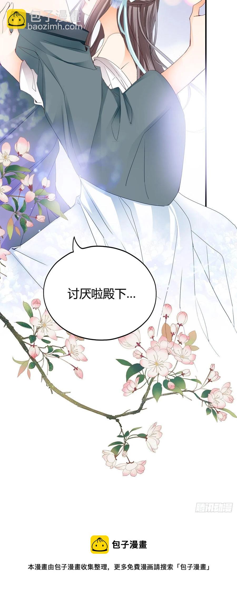 《本王要你》热起来了 第36页
