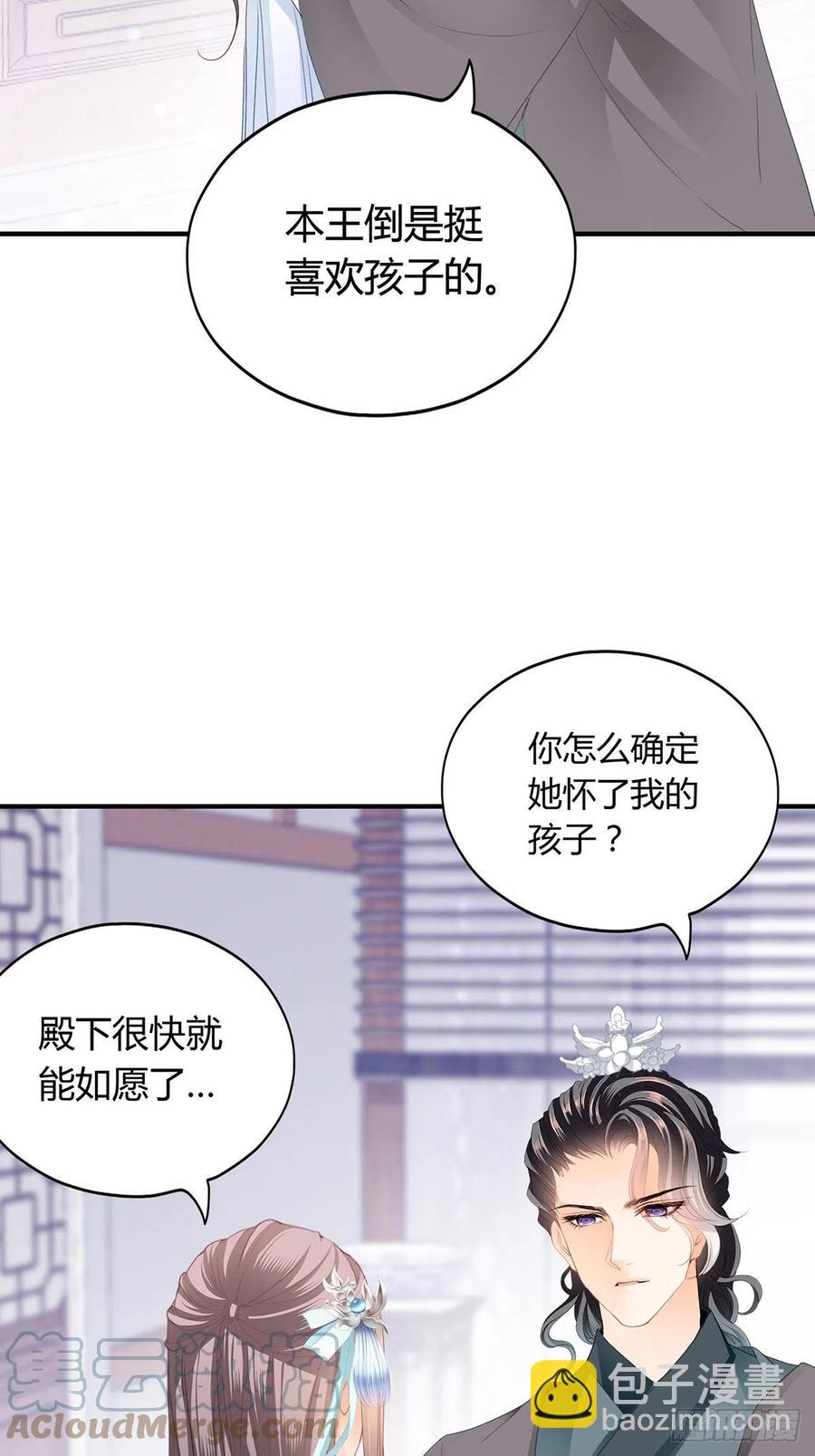 《本王要你》热起来了 第7页