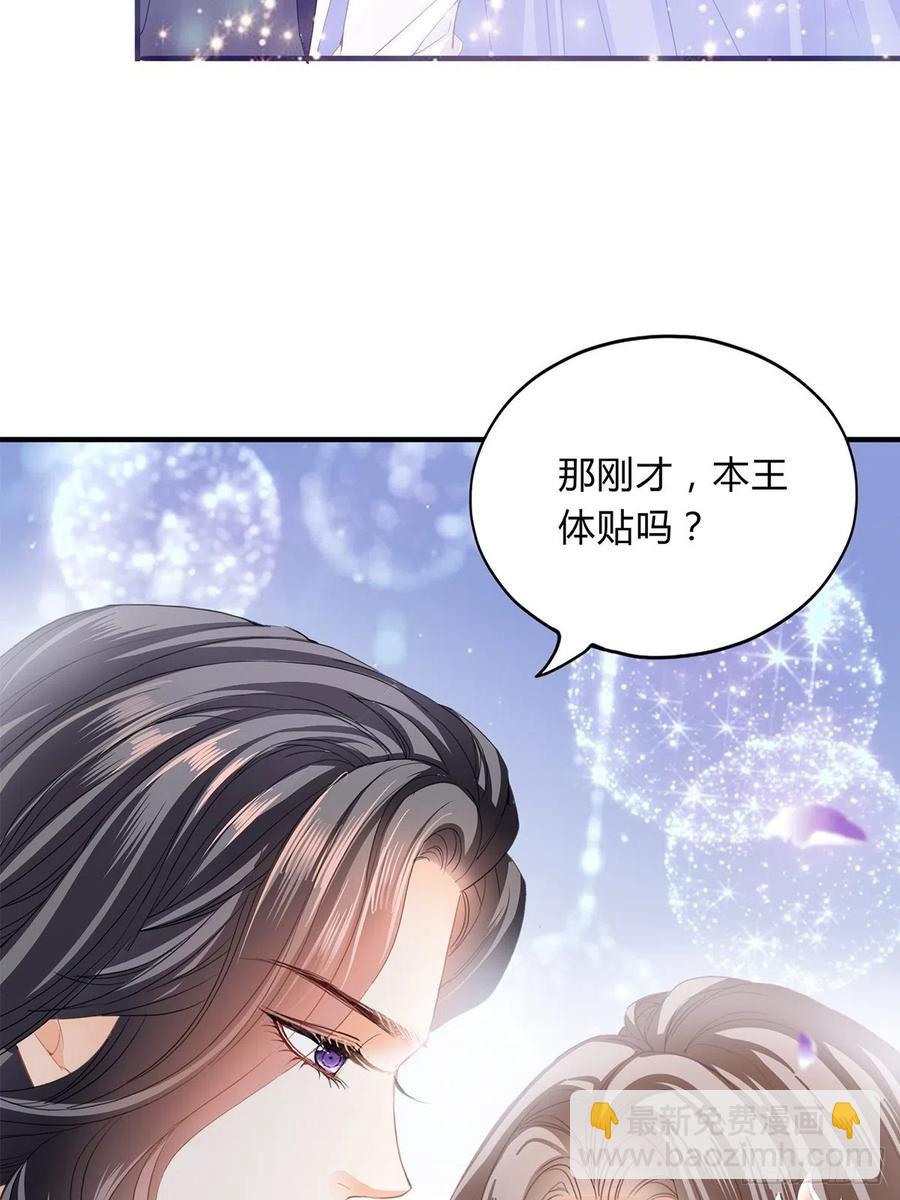《本王要你》替本王排忧解难 第18页
