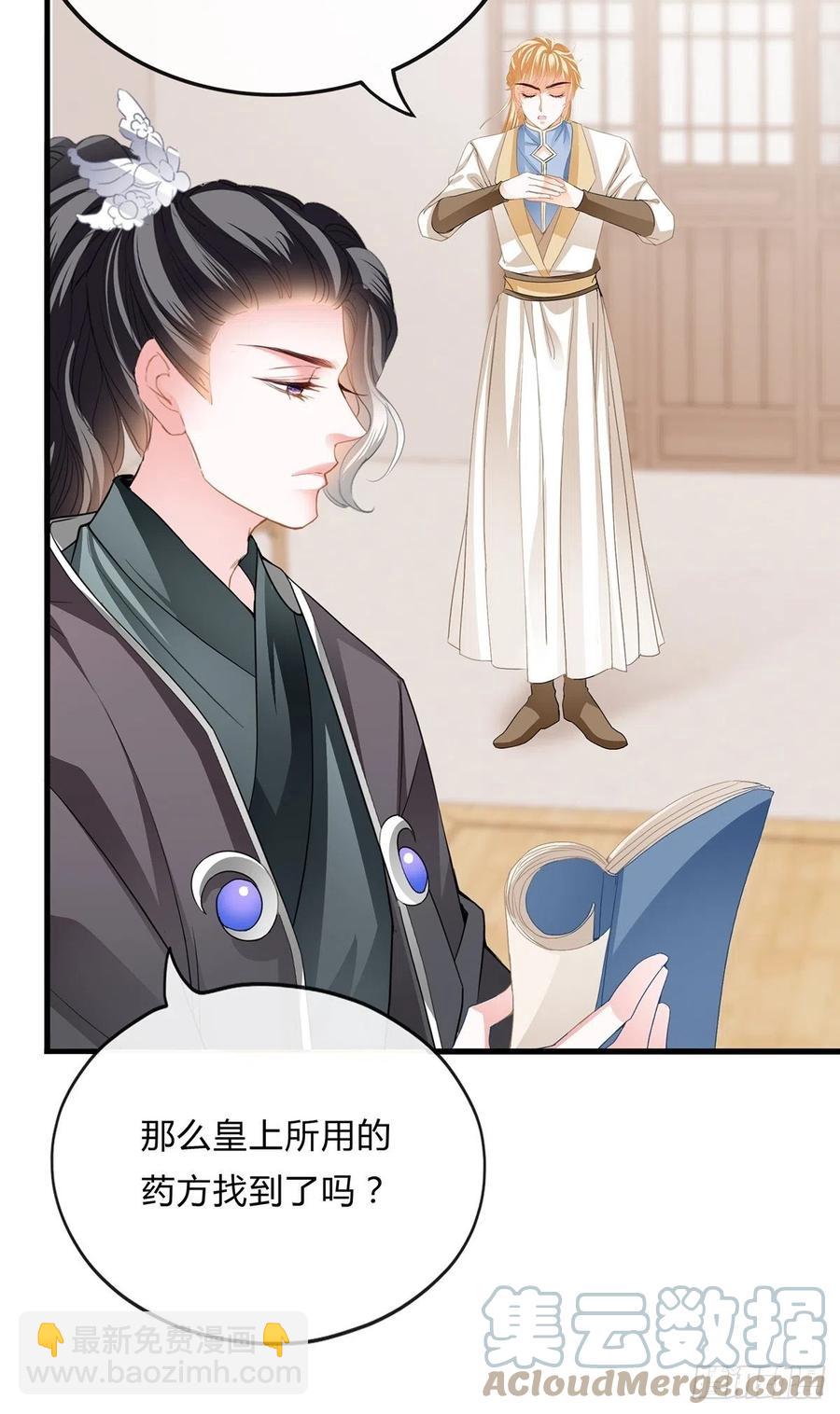 《本王要你》替本王排忧解难 第23页