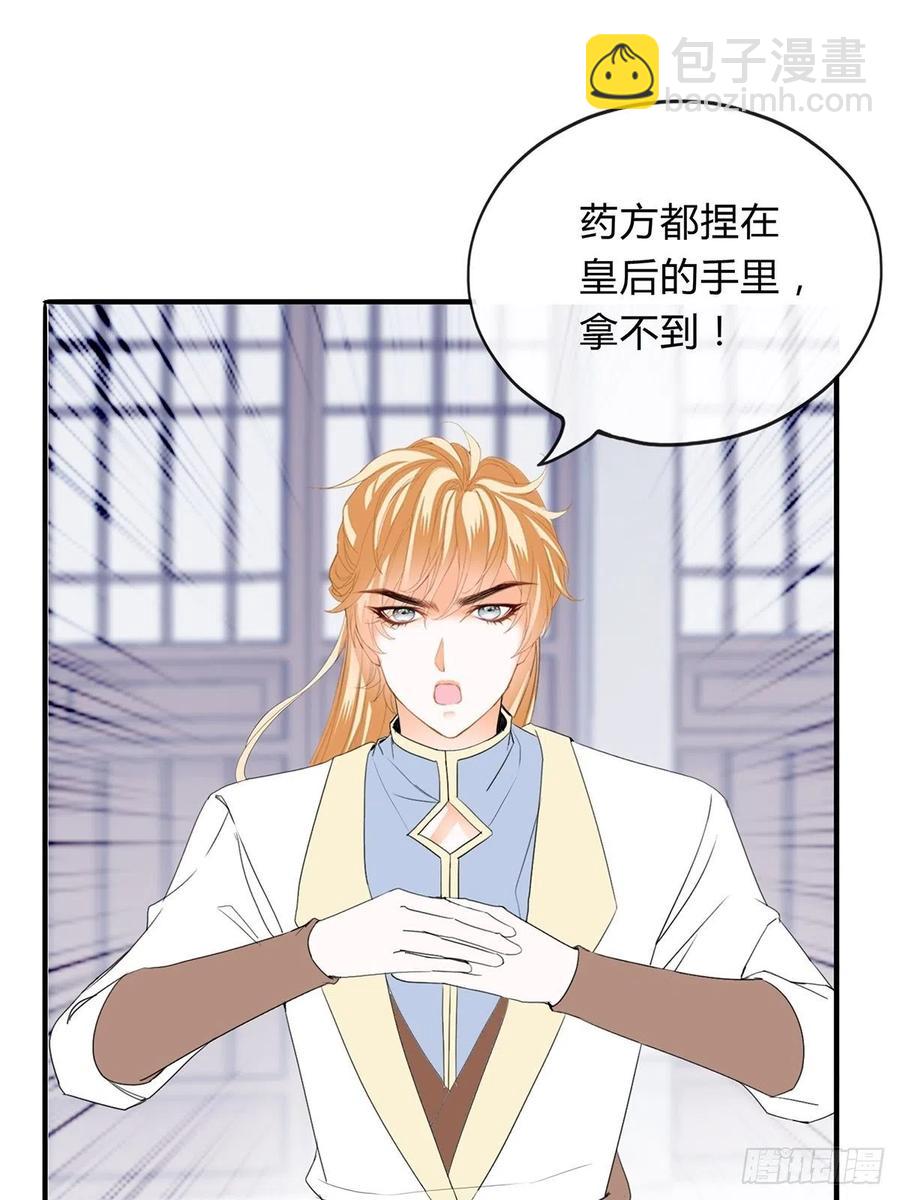 《本王要你》替本王排忧解难 第24页
