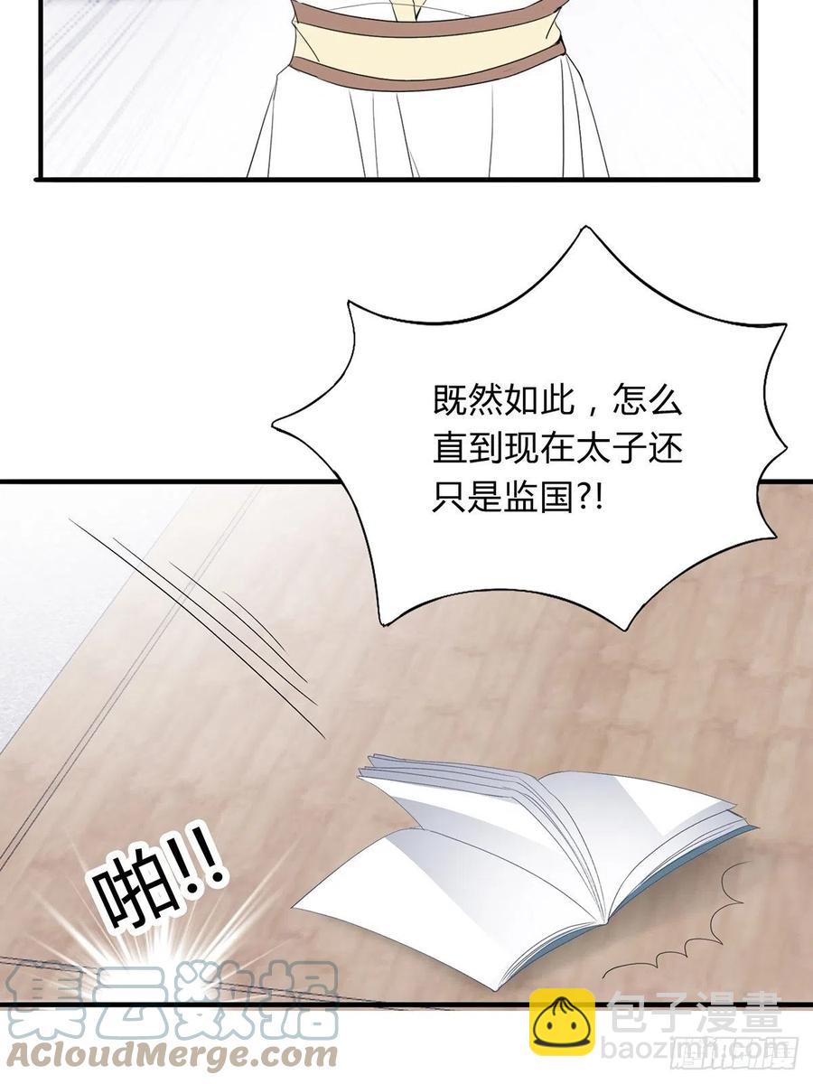 《本王要你》替本王排忧解难 第25页