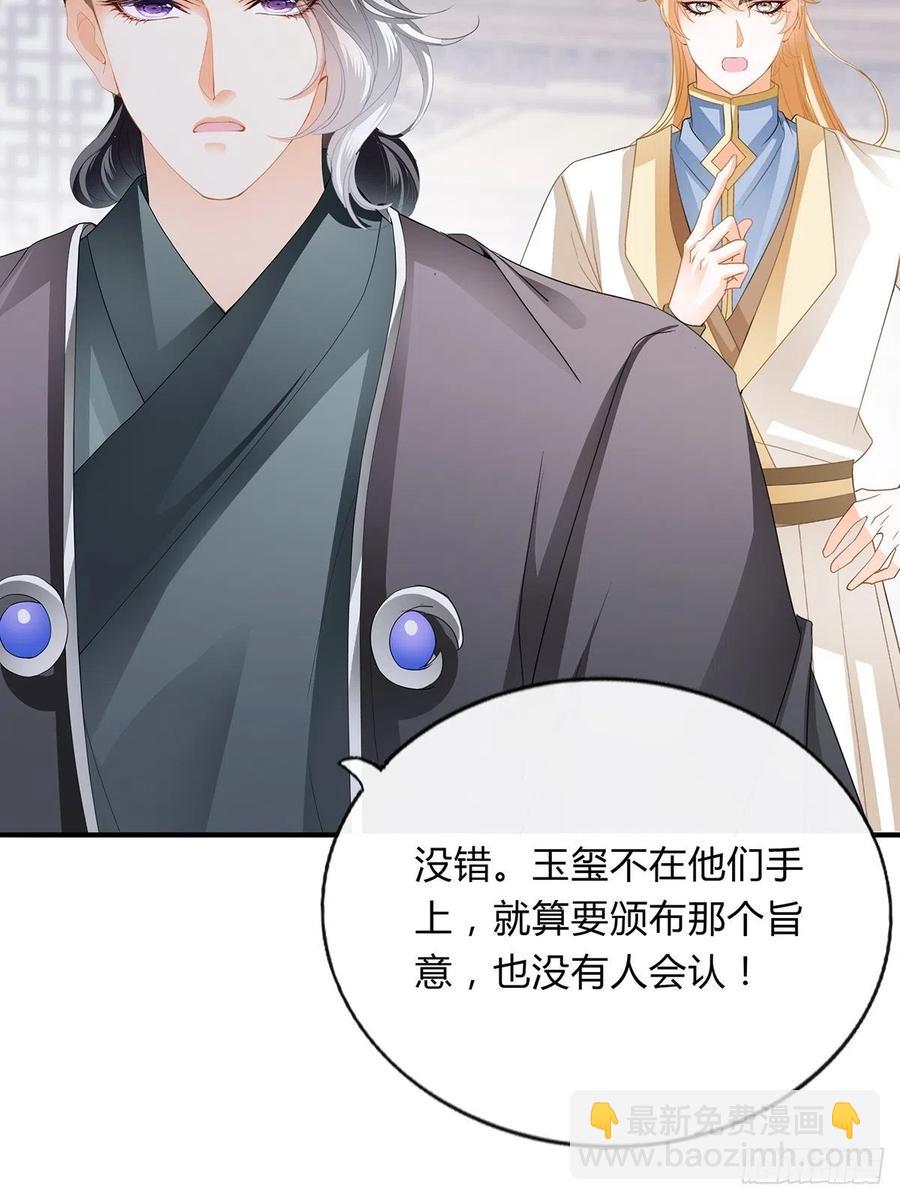 《本王要你》替本王排忧解难 第28页
