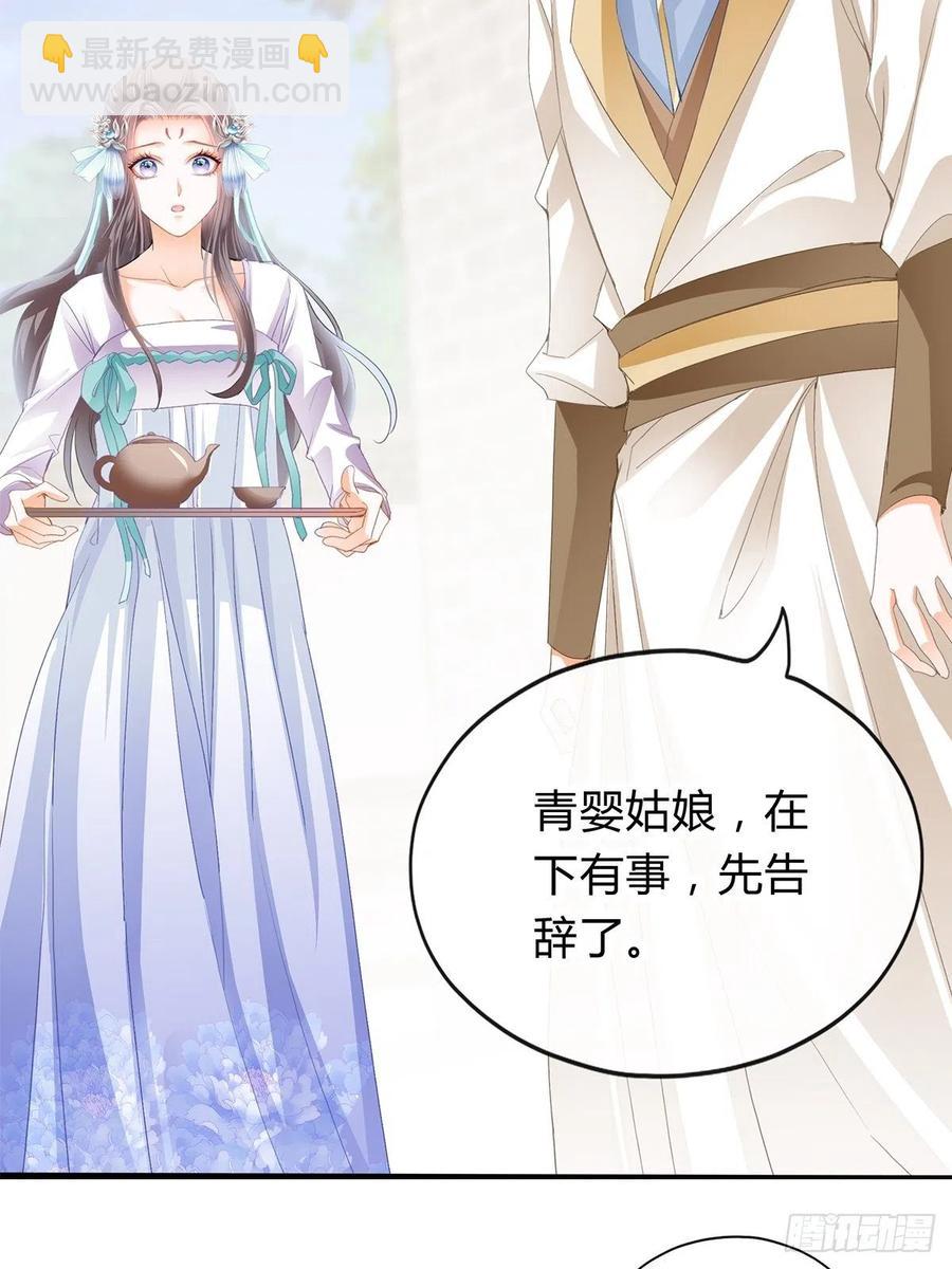 《本王要你》替本王排忧解难 第32页