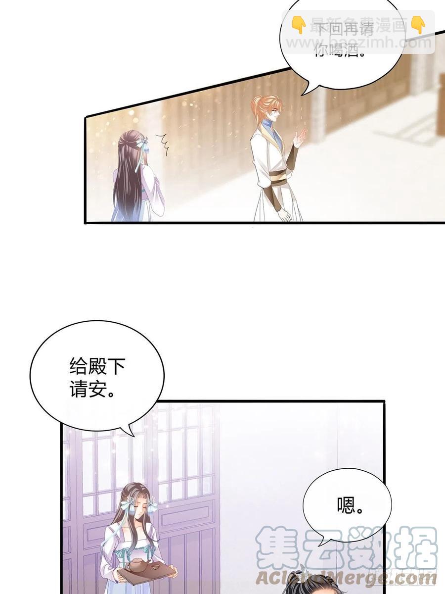 《本王要你》替本王排忧解难 第33页