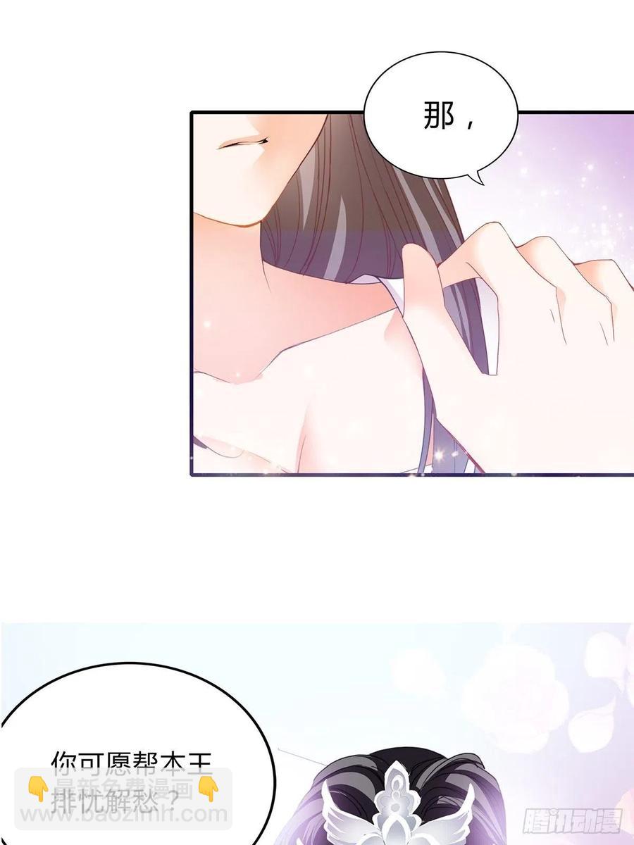 《本王要你》替本王排忧解难 第38页