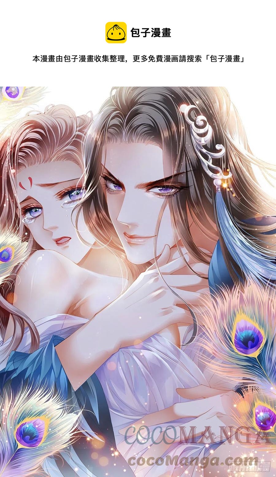 《本王要你》献艺 第1页