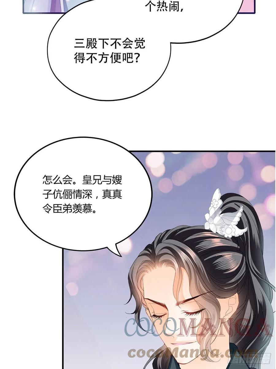 《本王要你》献艺 第21页