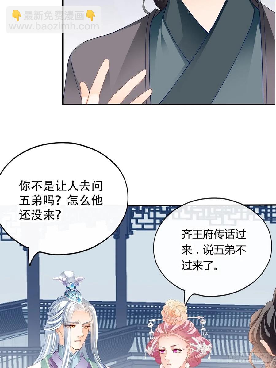 《本王要你》献艺 第22页