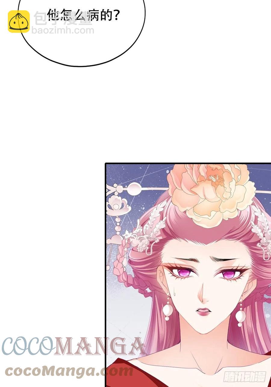《本王要你》献艺 第25页