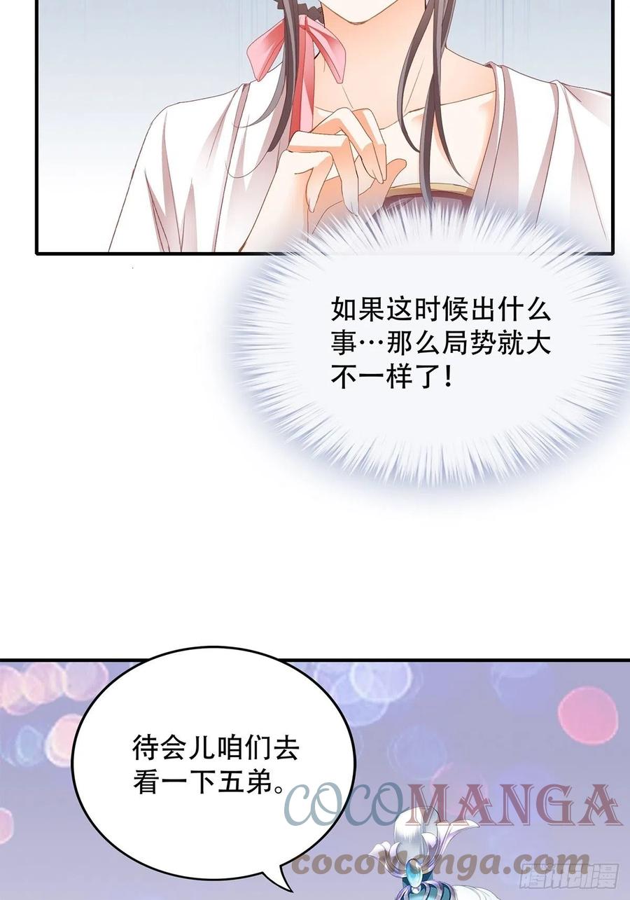 《本王要你》献艺 第27页