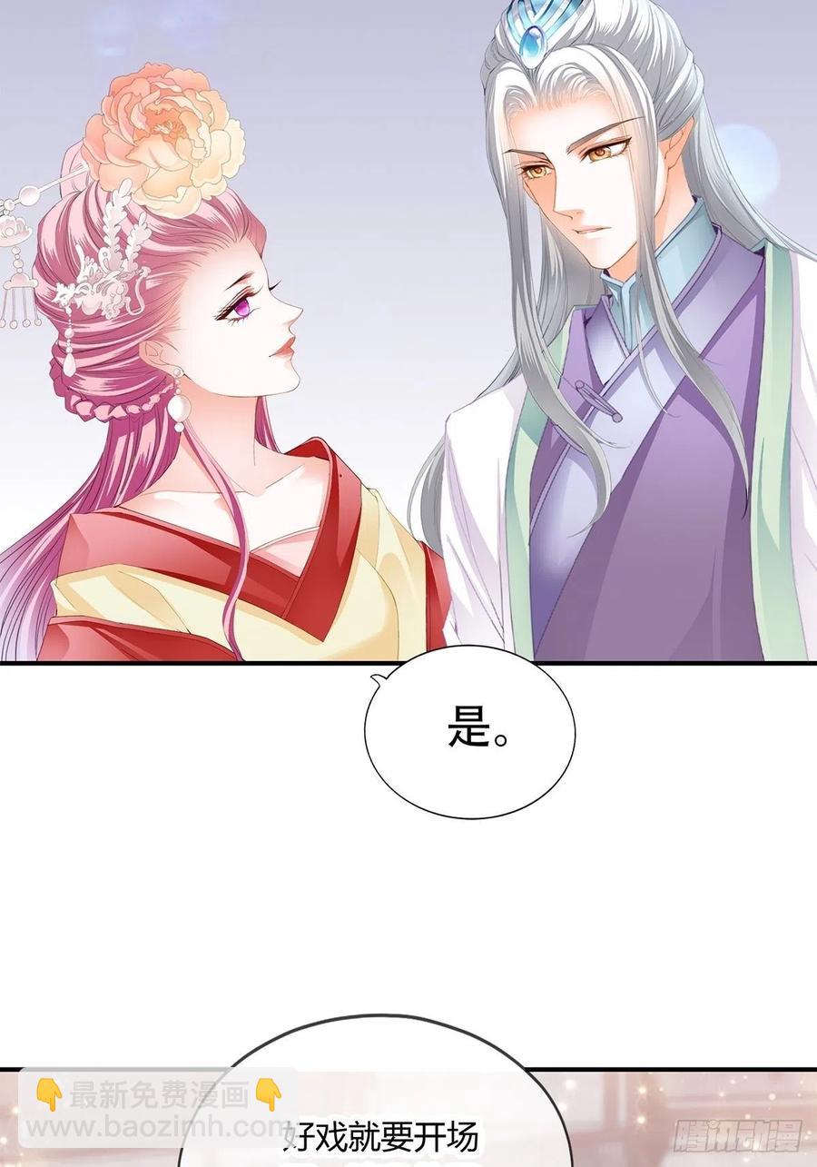 《本王要你》献艺 第28页