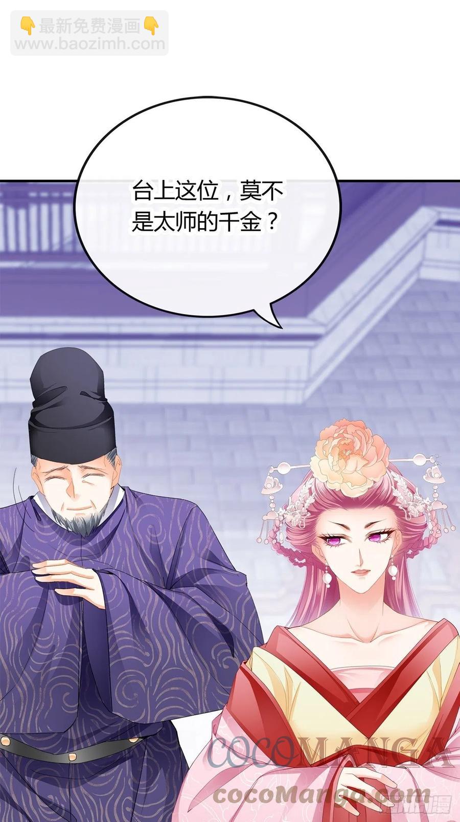 《本王要你》献艺 第37页