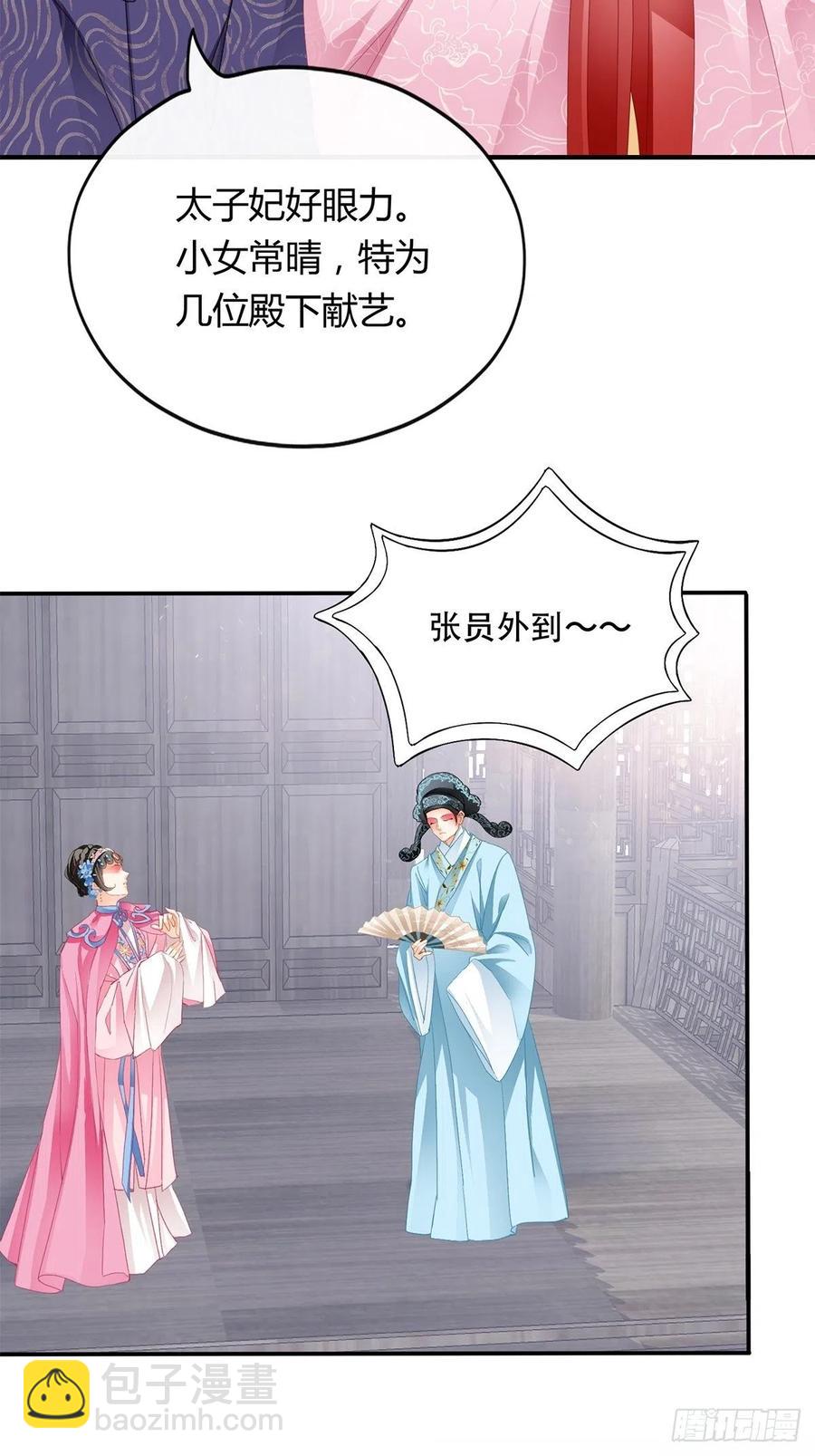 《本王要你》献艺 第38页