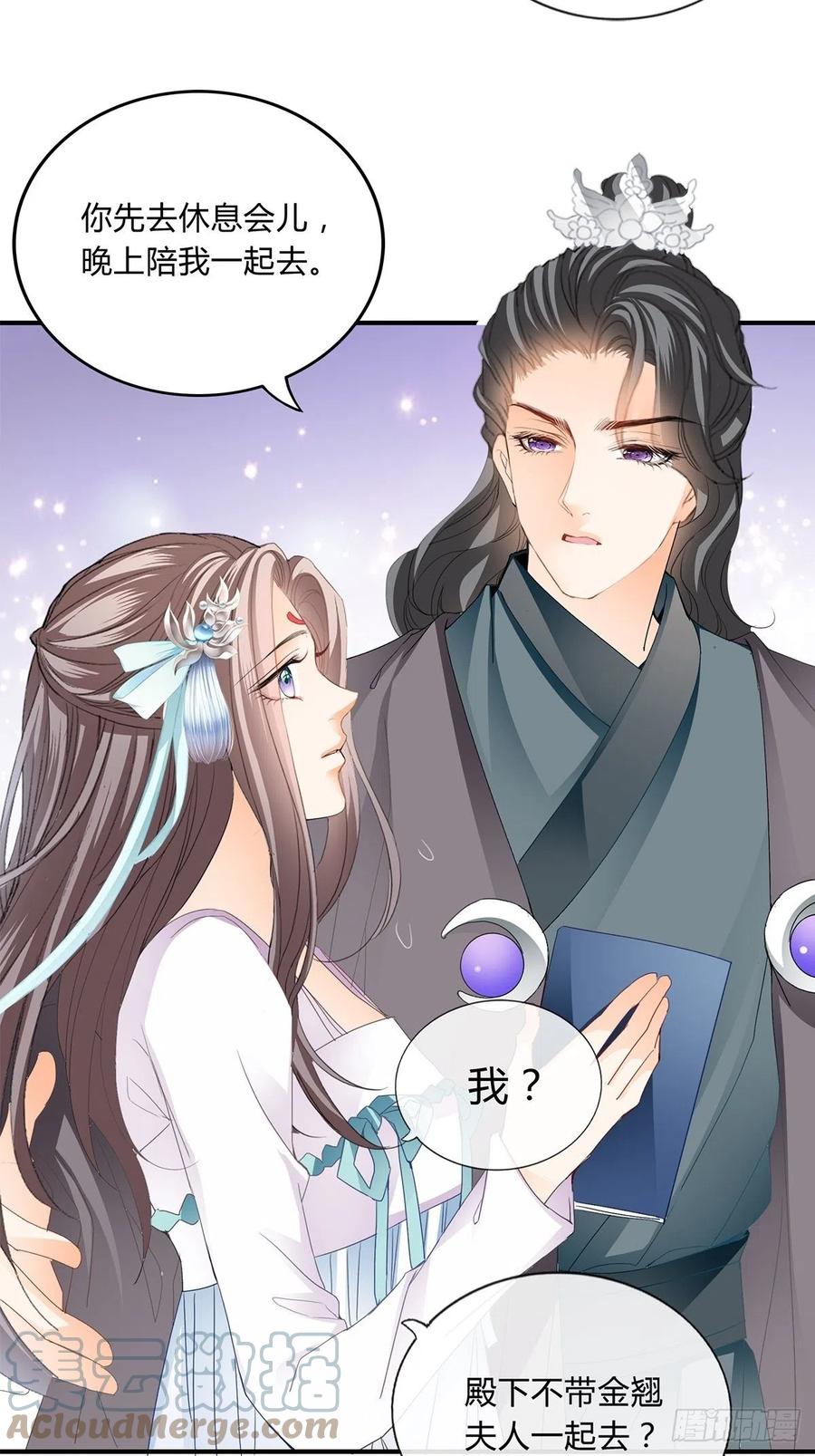《本王要你》一步都别离开我 第17页