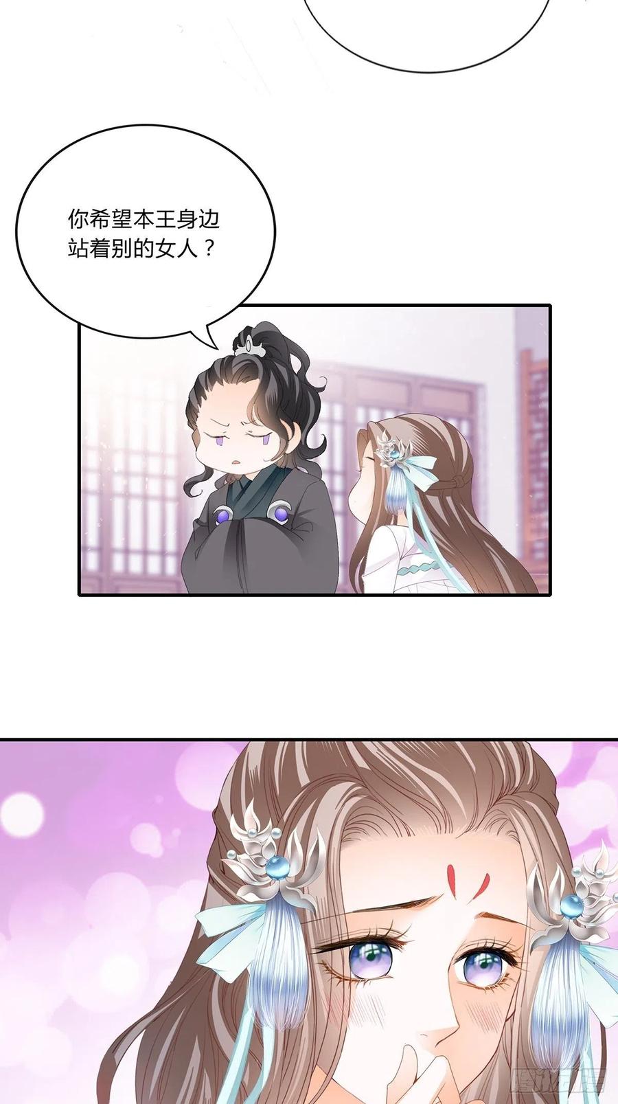 《本王要你》一步都别离开我 第18页