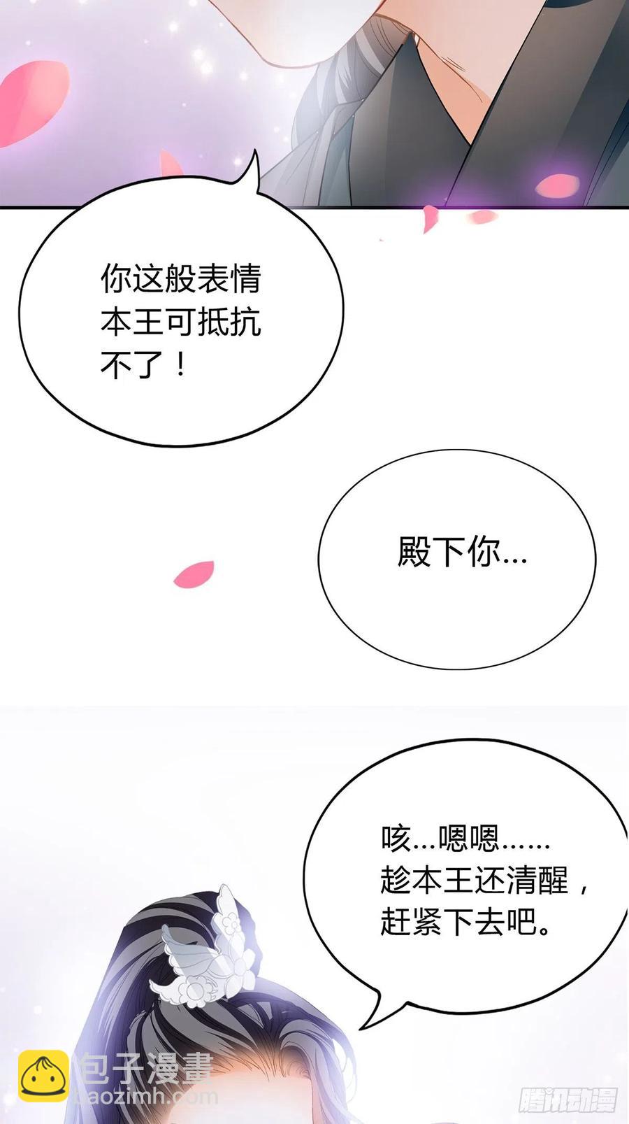 《本王要你》一步都别离开我 第20页