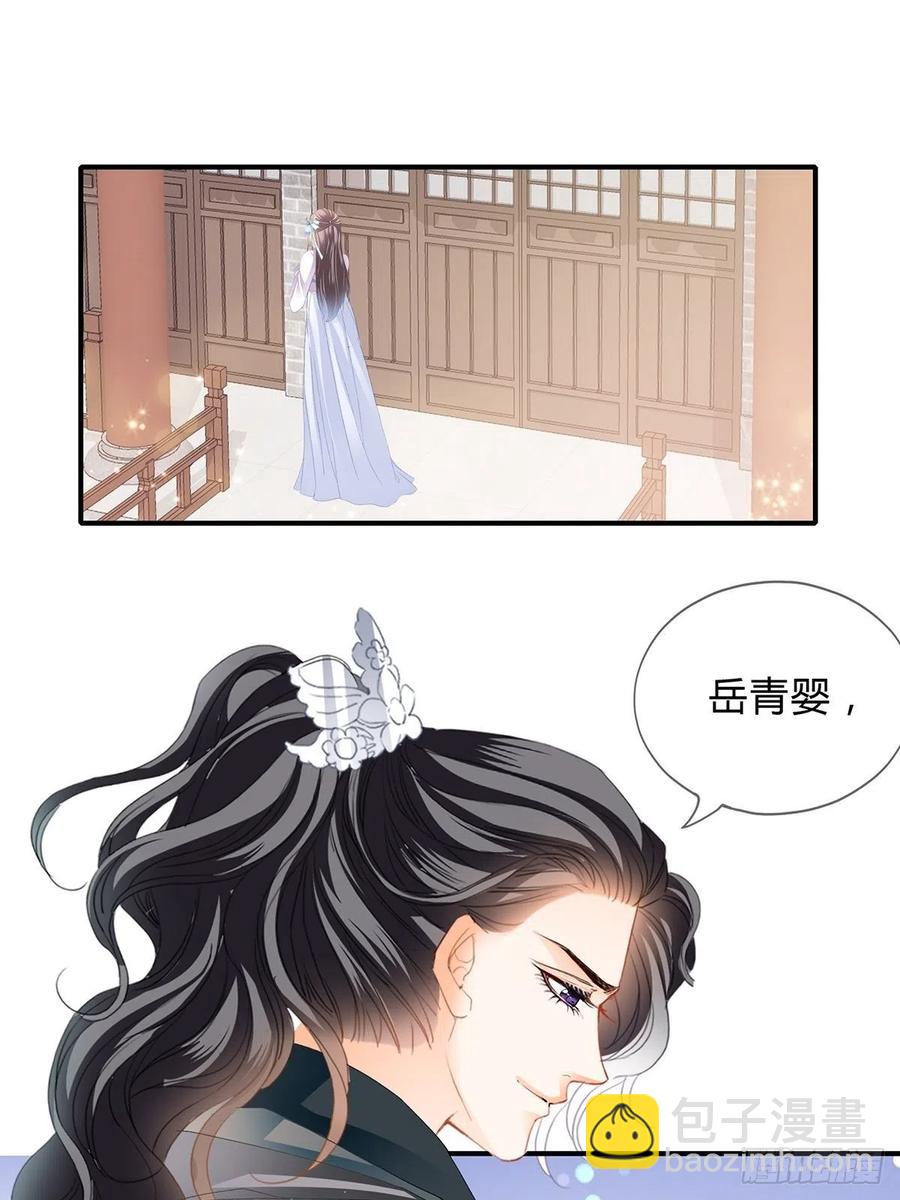 《本王要你》一步都别离开我 第24页