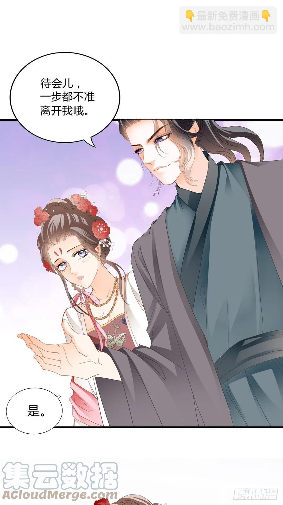 《本王要你》一步都别离开我 第29页