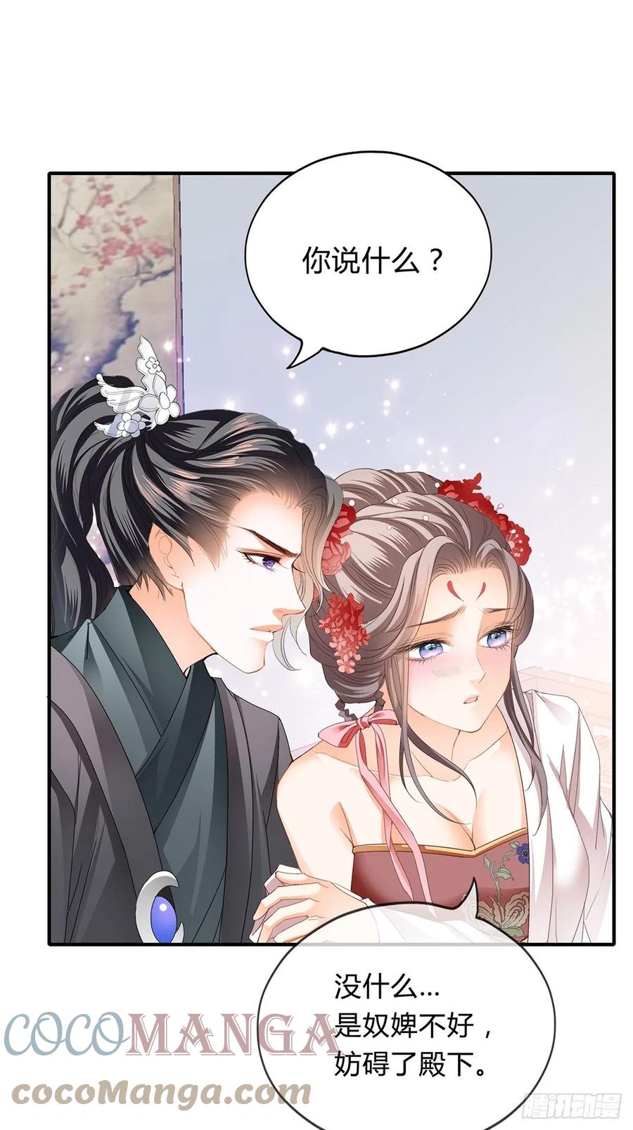 《本王要你》纠结 第13页