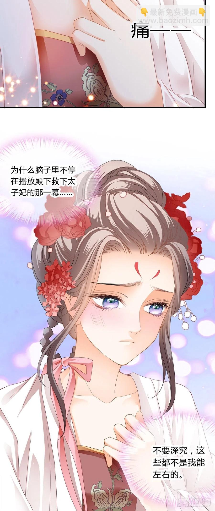 《本王要你》纠结 第16页