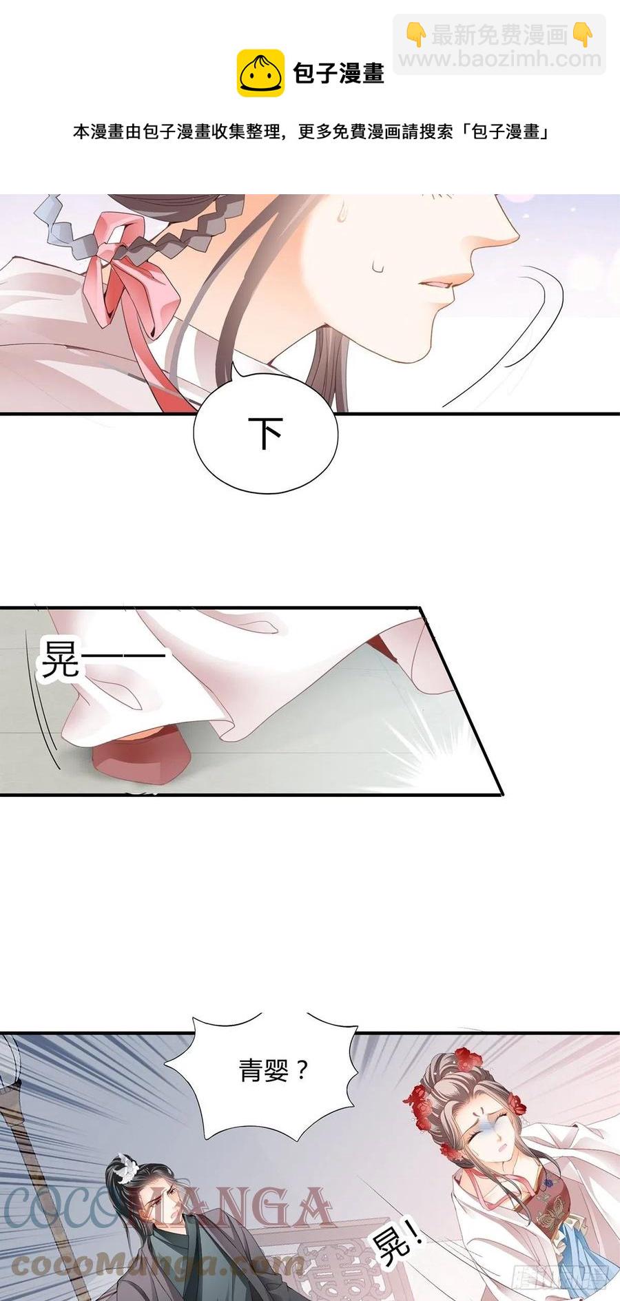 《本王要你》纠结 第19页