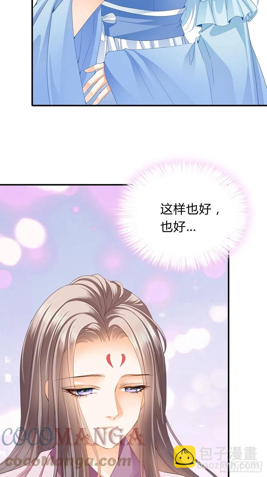 《本王要你》纠结 第23页